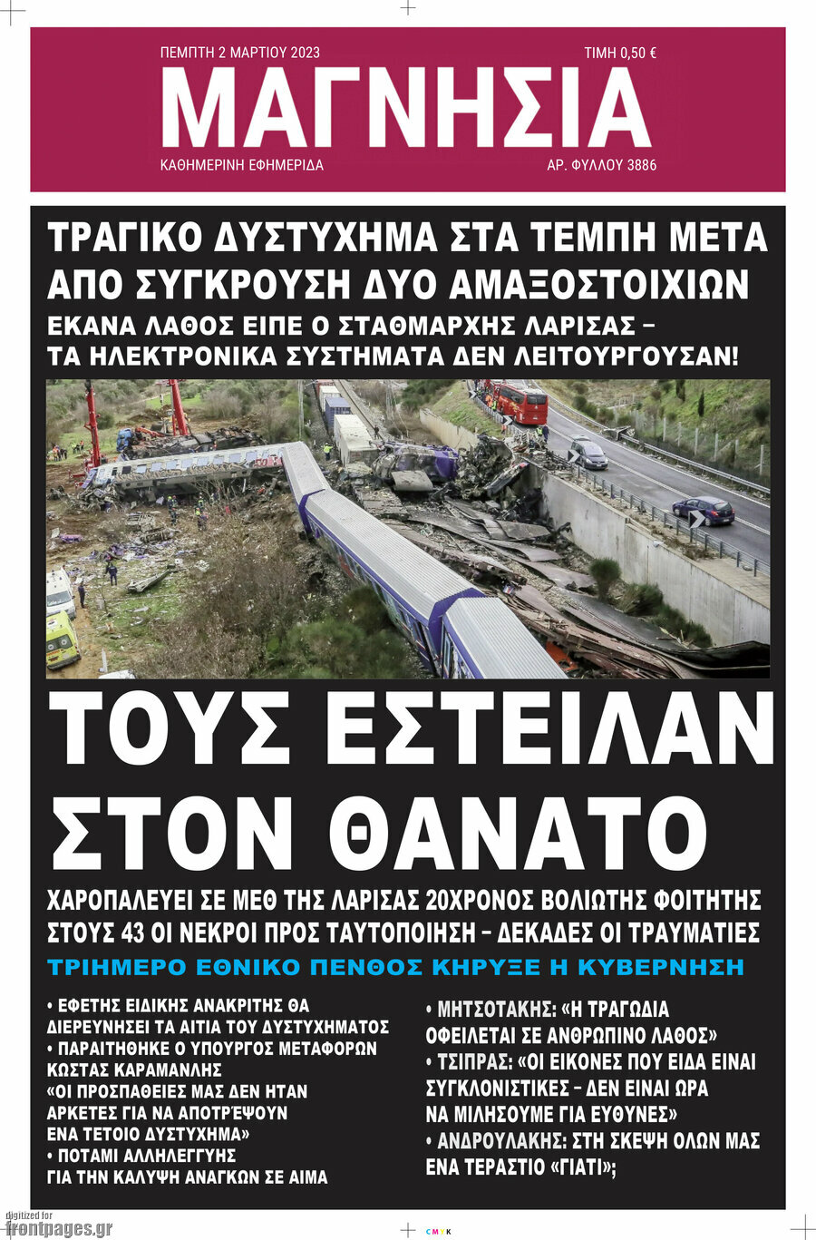 Μαγνησία