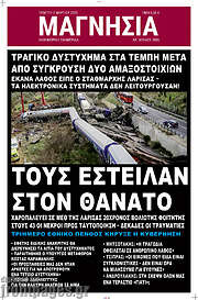 /Μαγνησία