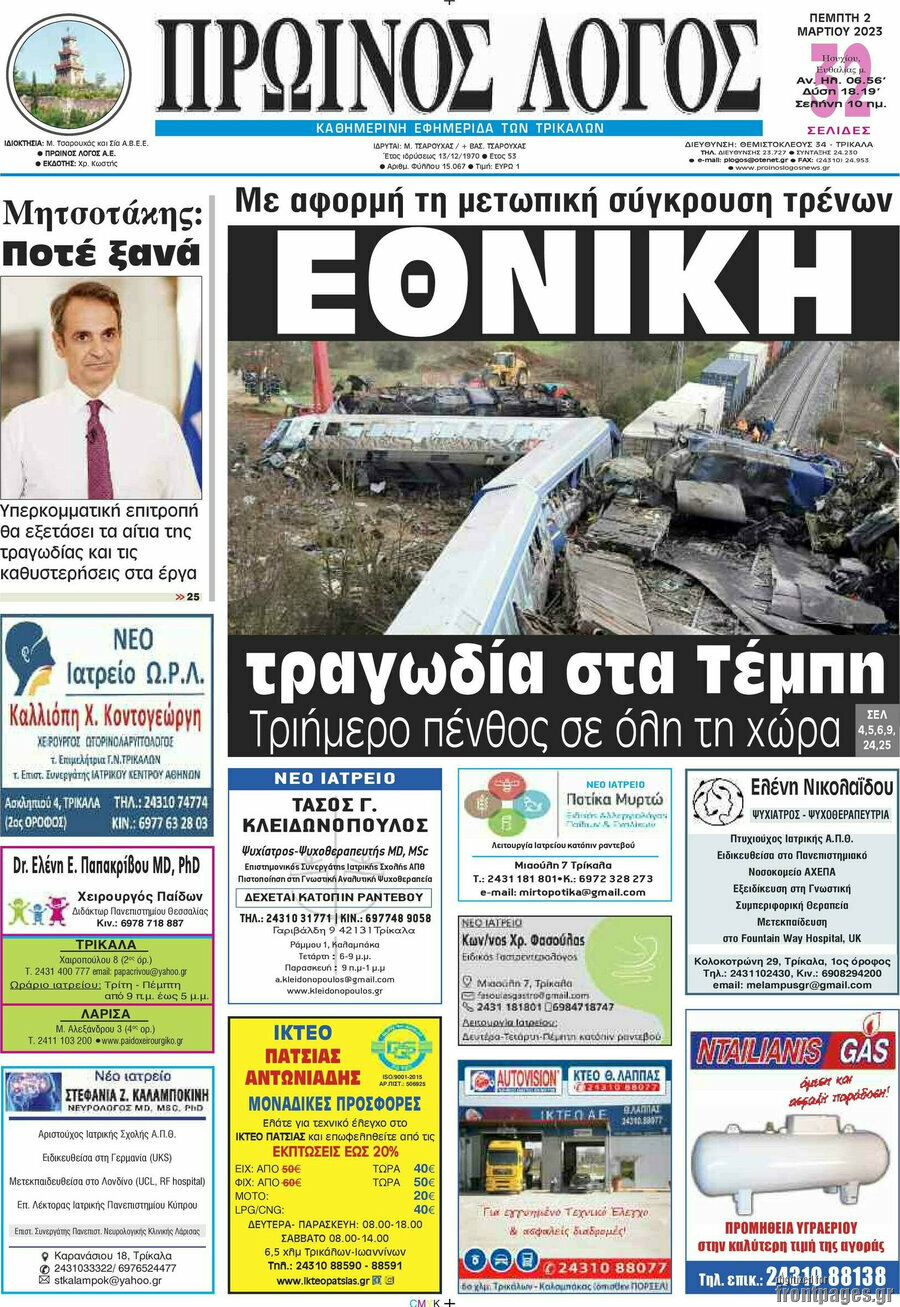 Πρωινός Λόγος