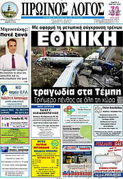 /Πρωινός Λόγος