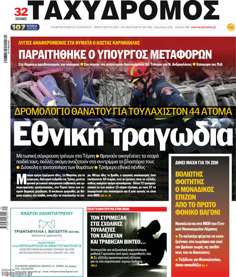 Ταχυδρόμος