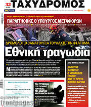 /Ταχυδρόμος
