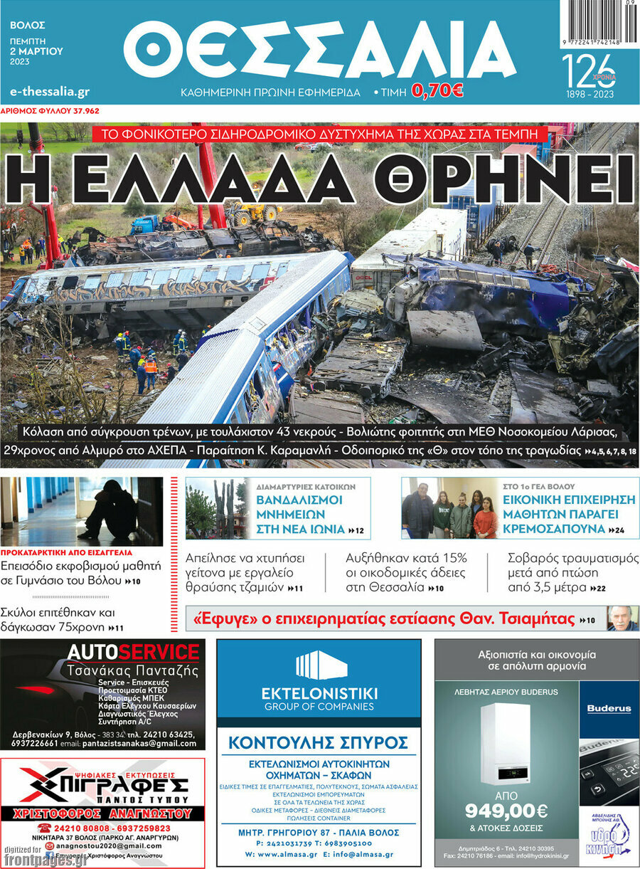 Θεσσαλία