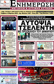 /Ενημέρωση Μεγάρων