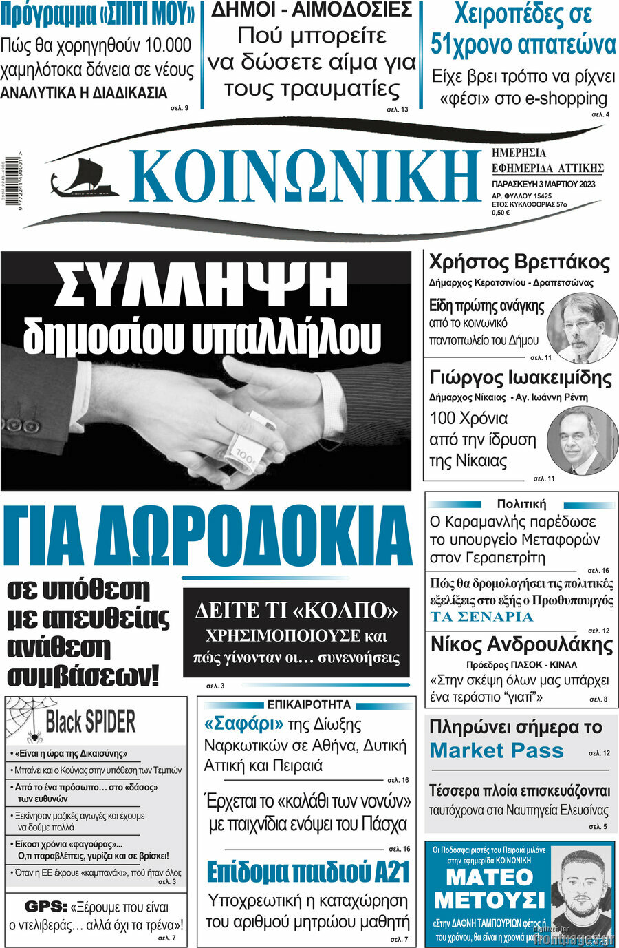 Κοινωνική
