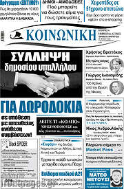 /Κοινωνική