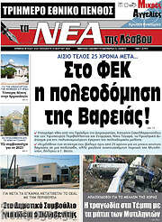 /Νέα της Λέσβου