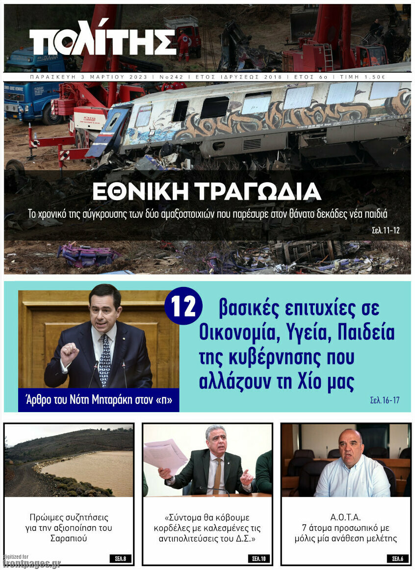 Ο Πολίτης