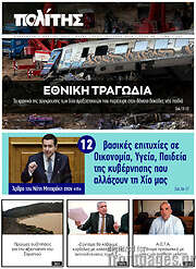 /Ο Πολίτης