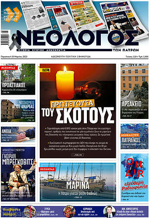 Πρωτοσέλιδο Νεολόγος