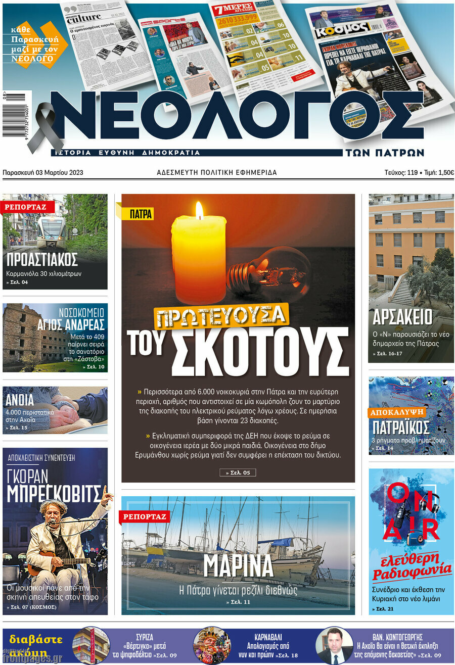 Νεολόγος