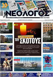/Νεολόγος