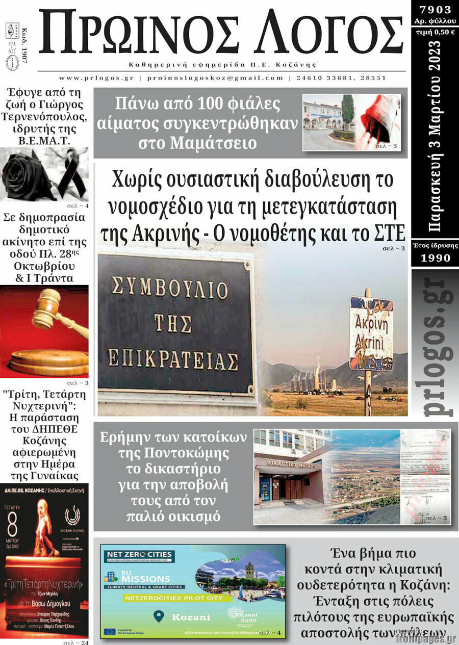 Πρωινός Λόγος