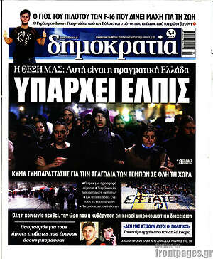 Πρωτοσέλιδο εφημερίδας Δημοκρατία - protoselida