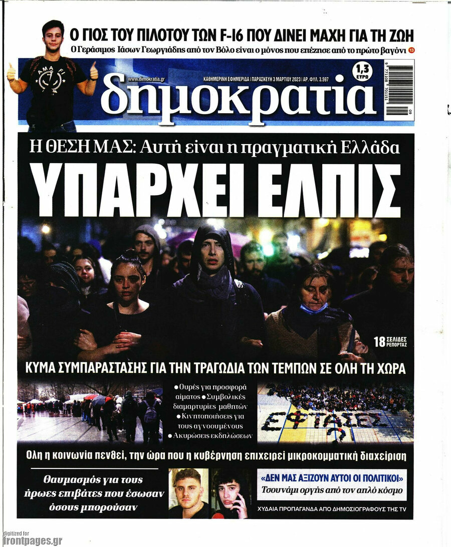 Δημοκρατία