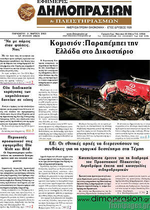 Πρωτοσέλιδο Εφημερίς Δημοπρασιών