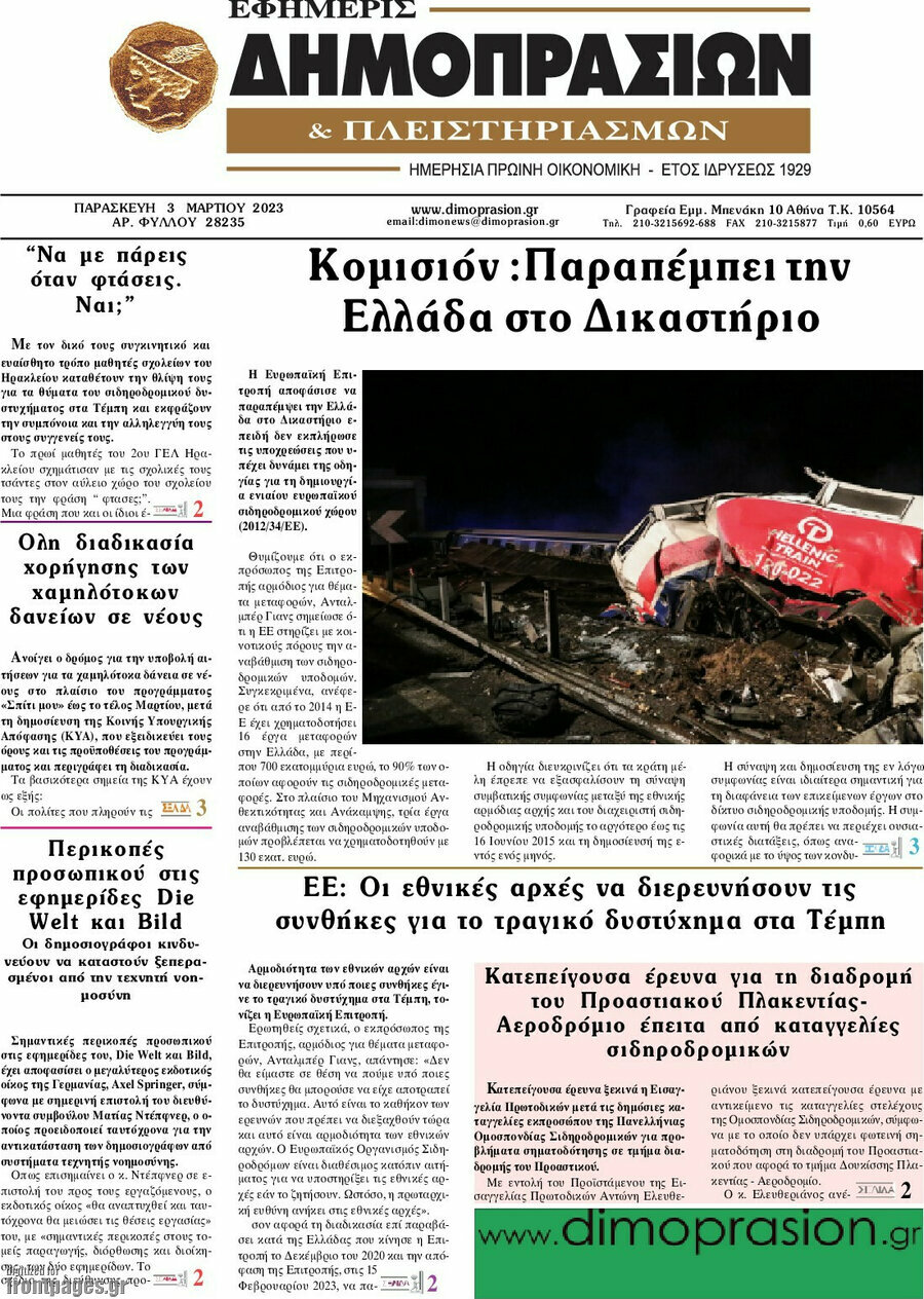 Εφημερίς Δημοπρασιών