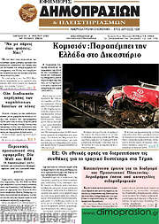 /Εφημερίς Δημοπρασιών
