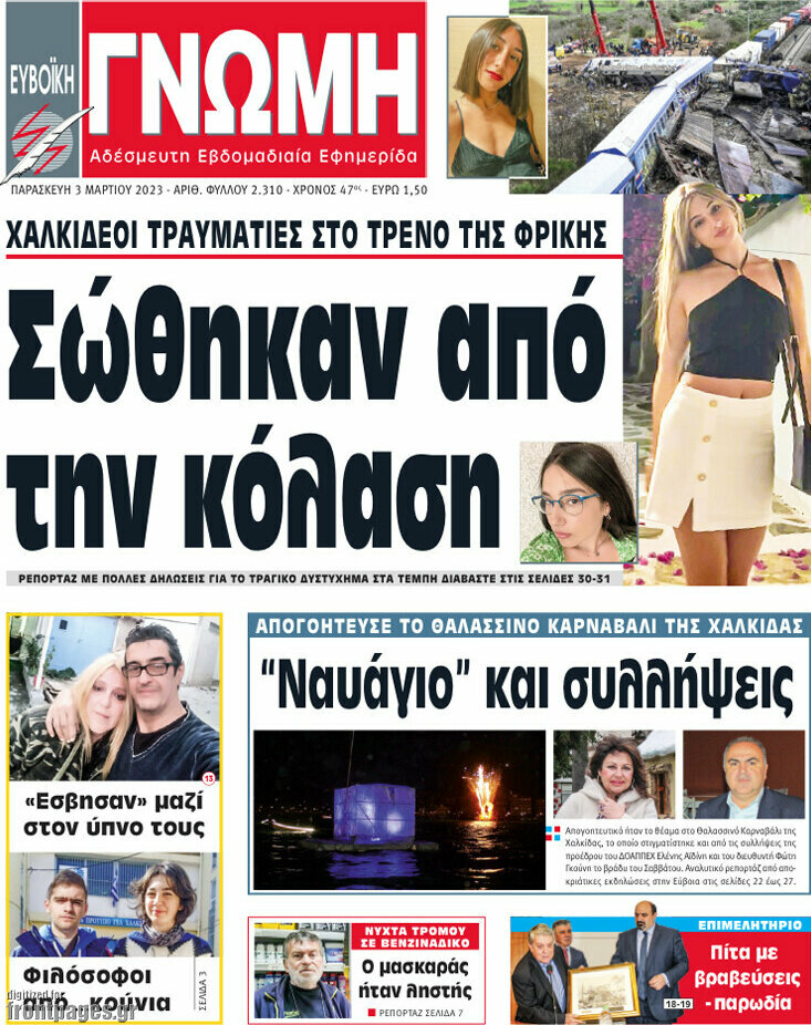 Ευβοϊκή Γνώμη