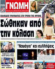 /Ευβοϊκή Γνώμη