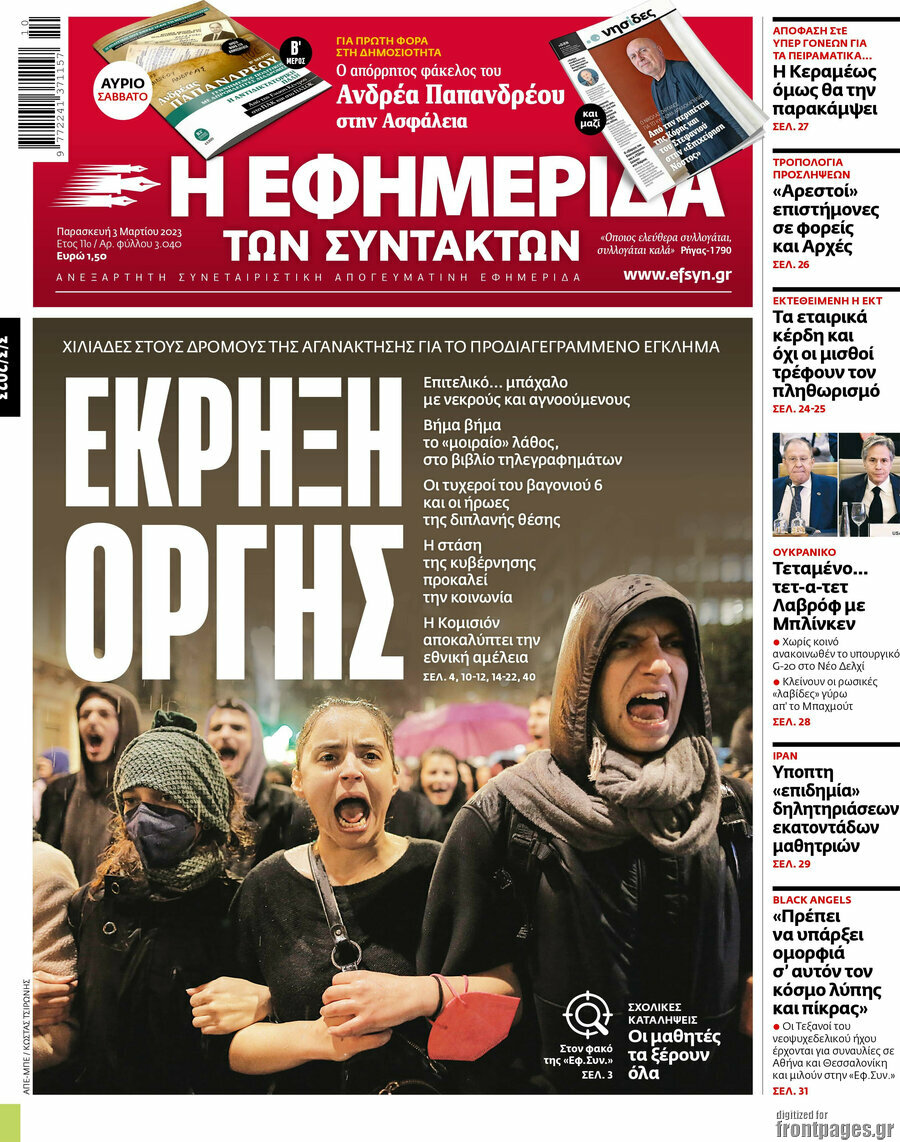 Η εφημερίδα των συντακτών