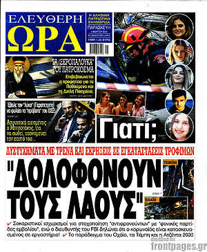 Πρωτοσέλιδο εφημερίδας Ελεύθερη ώρα - protoselida