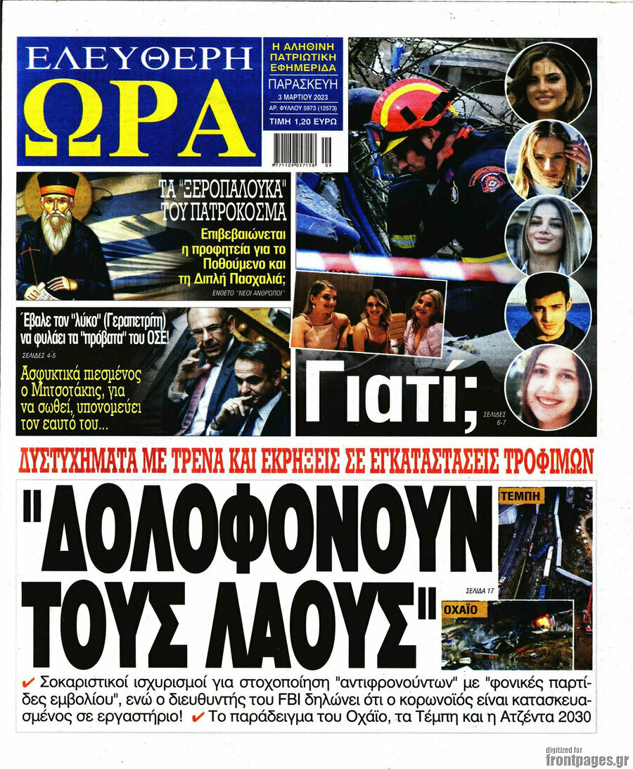 Ελεύθερη ώρα