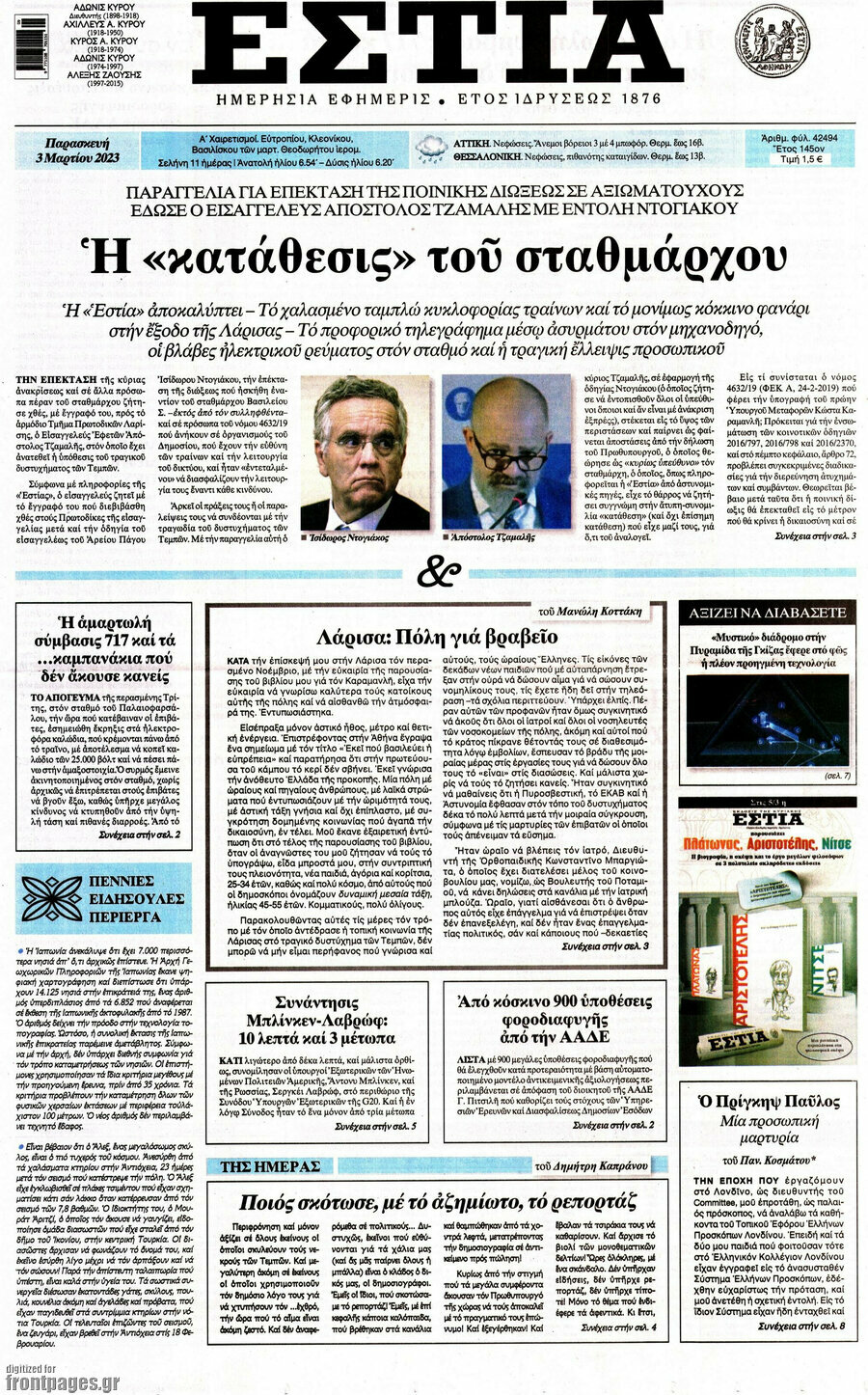 Εστία