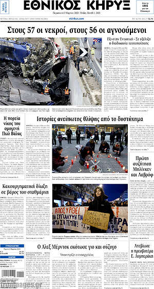 Πρωτοσέλιδο Εθνικός Κήρυξ