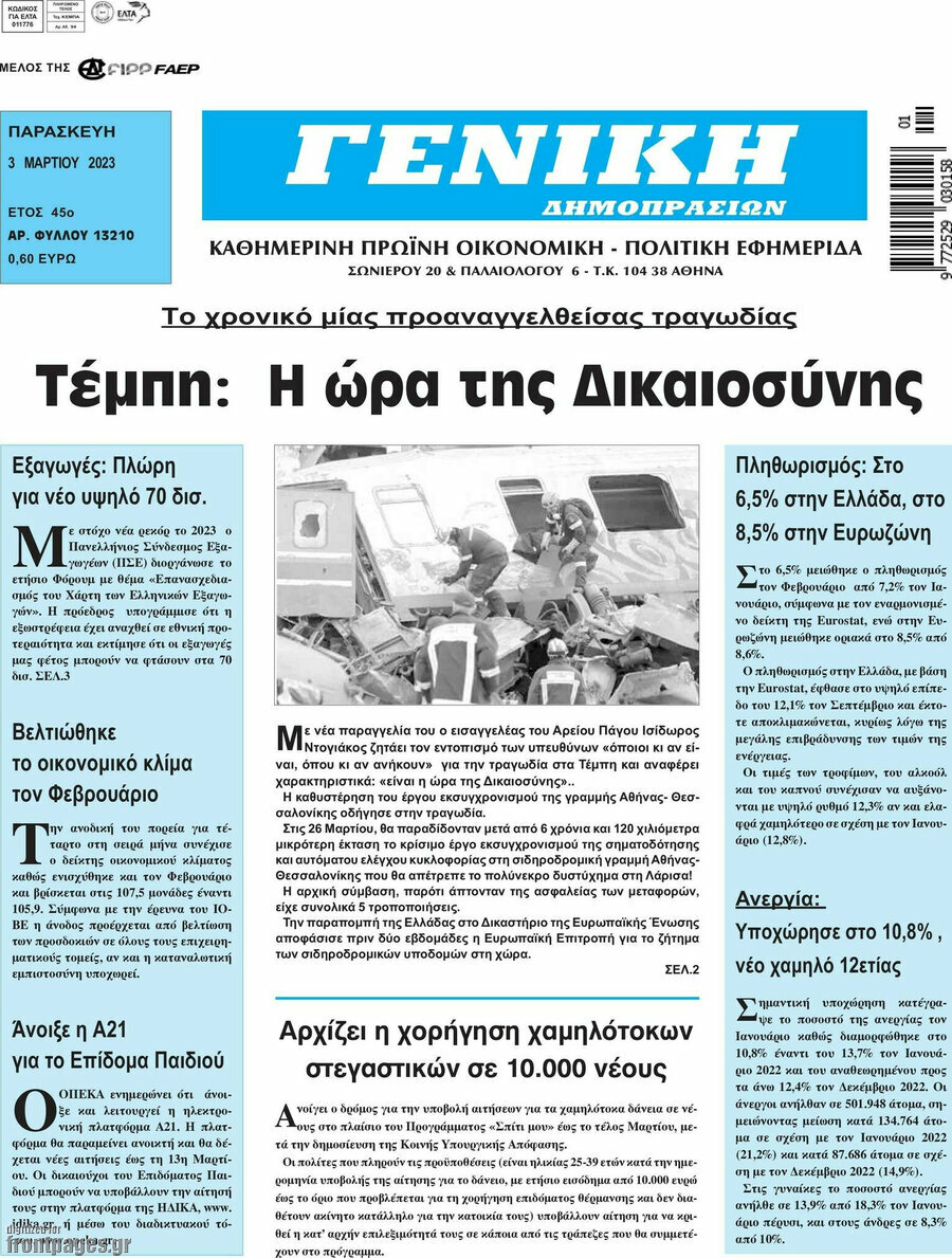 Γενική Δημοπρασιών