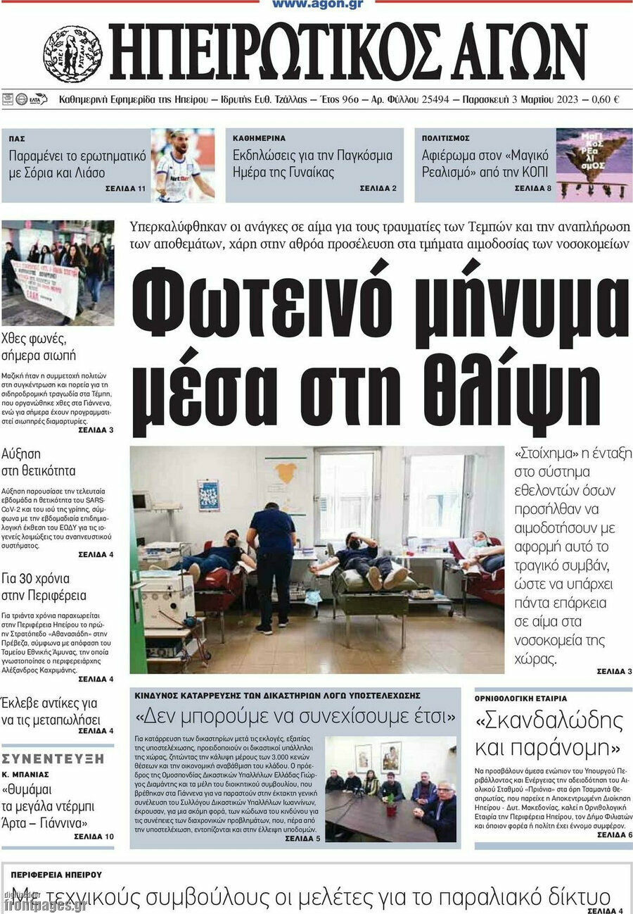 Ηπειρωτικός Αγών