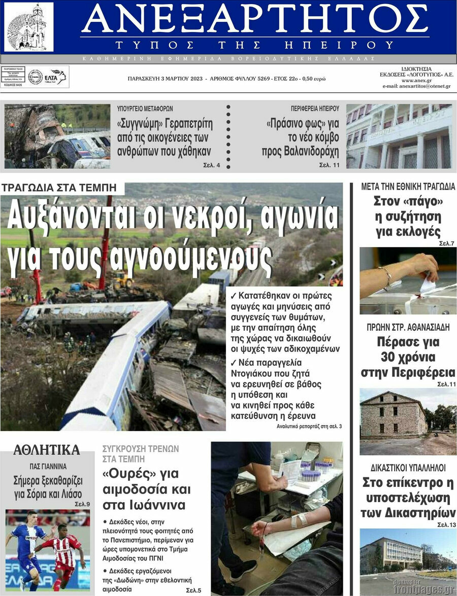 Ανεξάρτητος