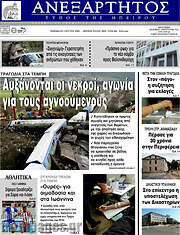 /Ανεξάρτητος