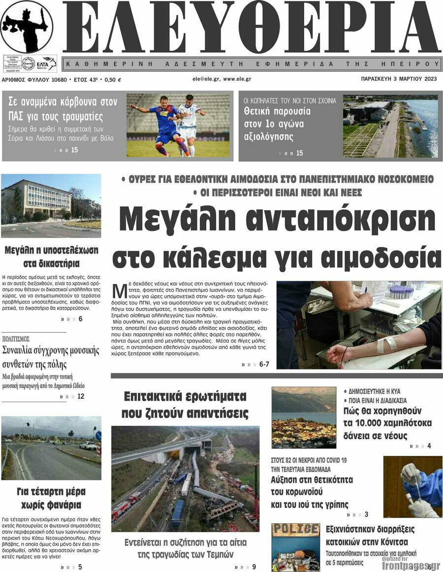 Ελευθερία