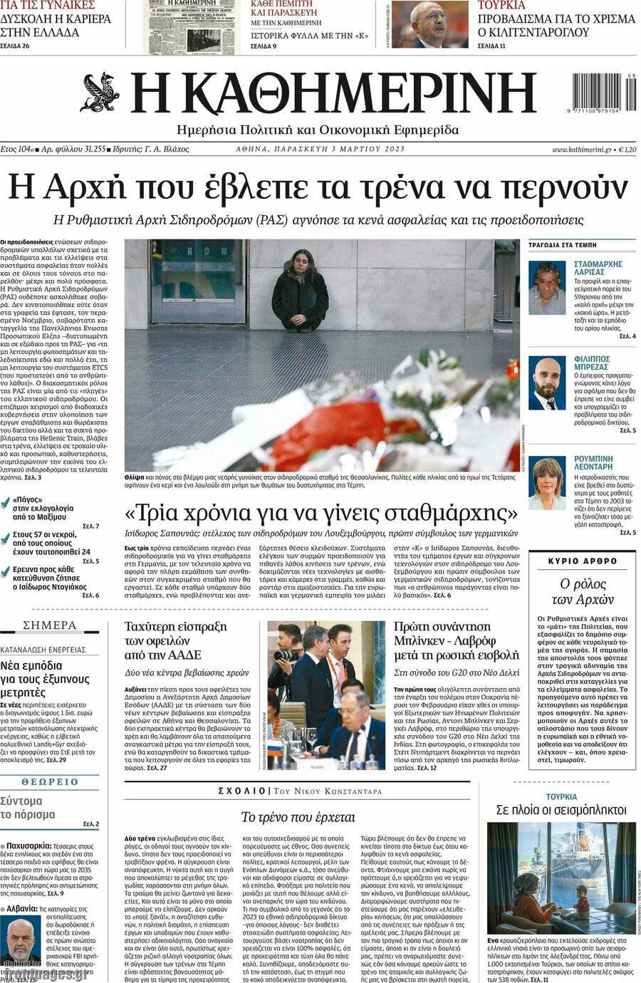 Η Καθημερινή