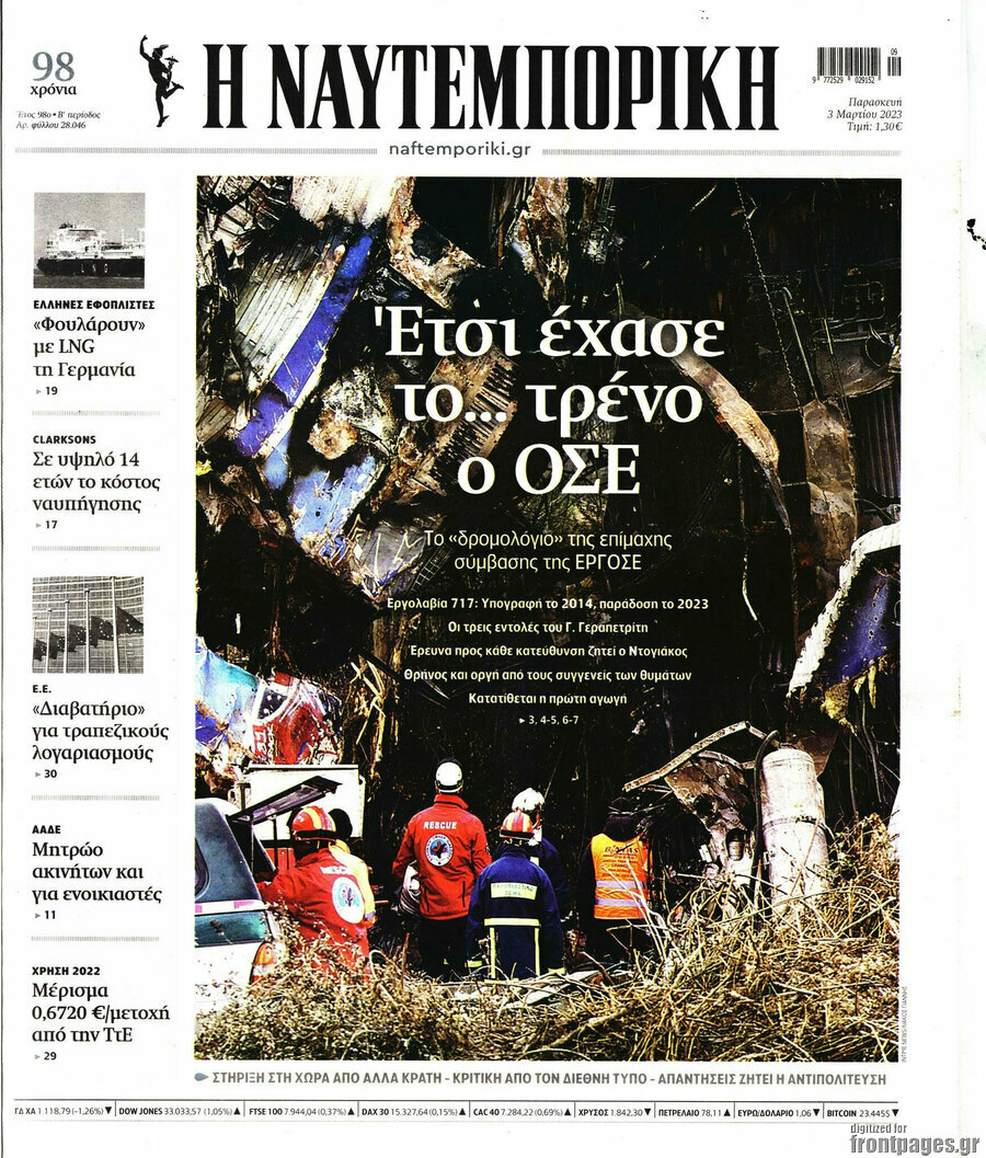 Η Ναυτεμπορική