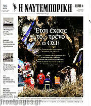 /Η Ναυτεμπορική