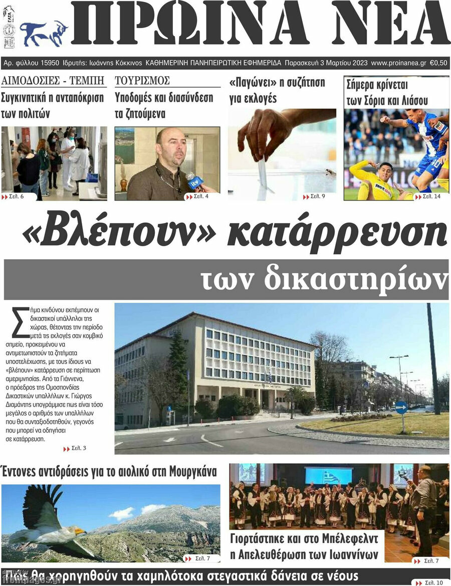 Πρωινά νέα