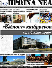 /Πρωινά νέα