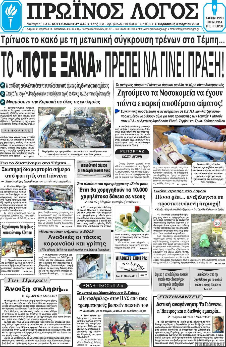 Πρωινός Λόγος