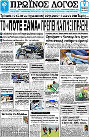 /Πρωινός Λόγος
