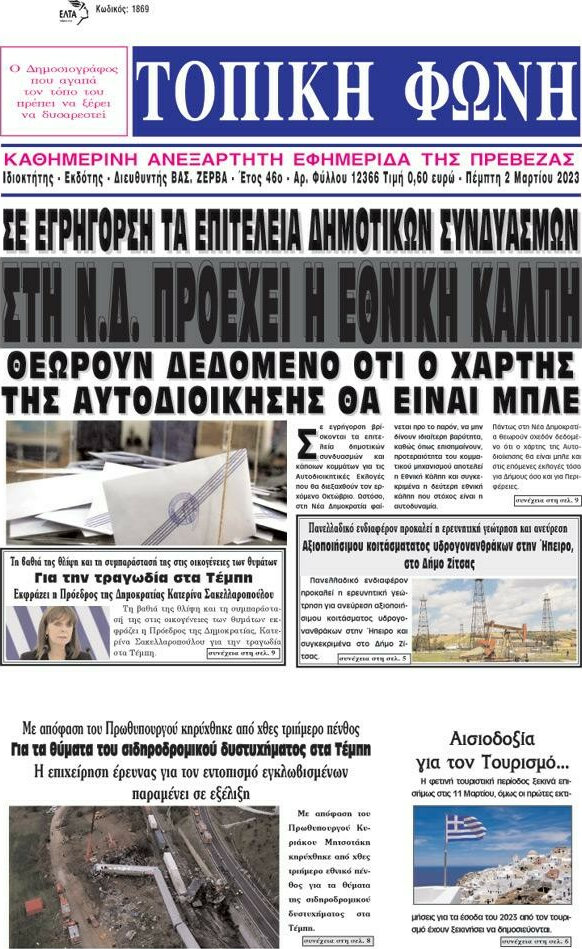 Τοπική Φωνή