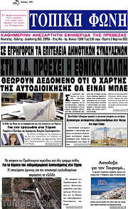 /Τοπική Φωνή
