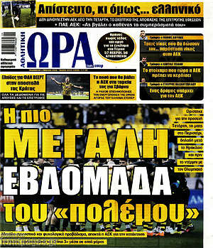 Πρωτοσέλιδο εφημερίδας Η Ώρα των Σπορ - protoselida