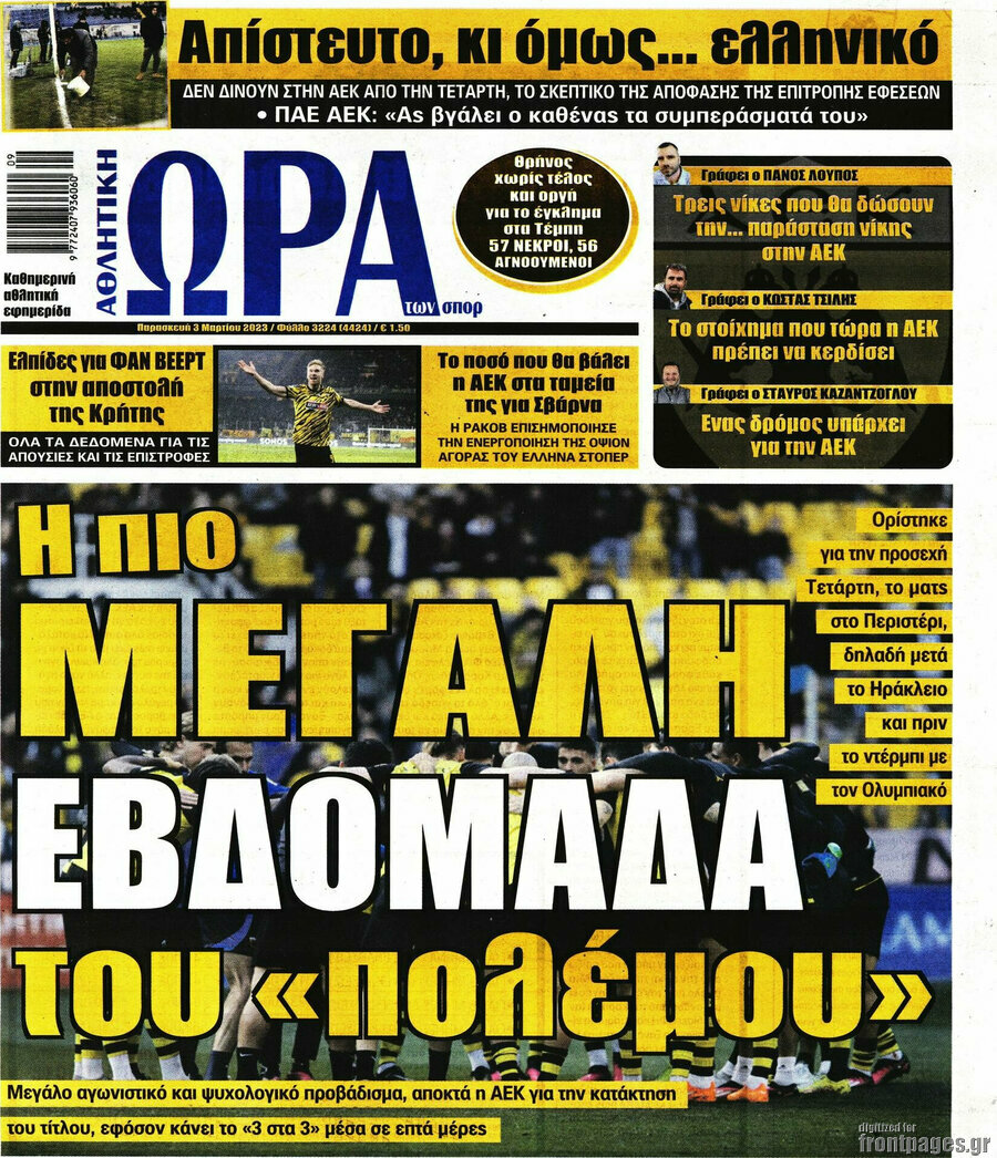 Η Ώρα των Σπορ