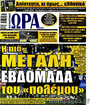 /Η Ώρα των Σπορ