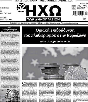 Πρωτοσέλιδο Ηχώ των Δημοπρασιών