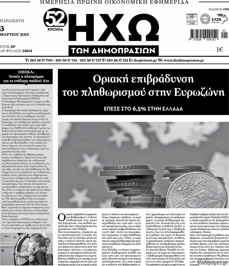Ηχώ των Δημοπρασιών