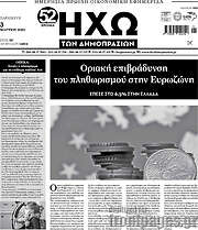 /Ηχώ των Δημοπρασιών