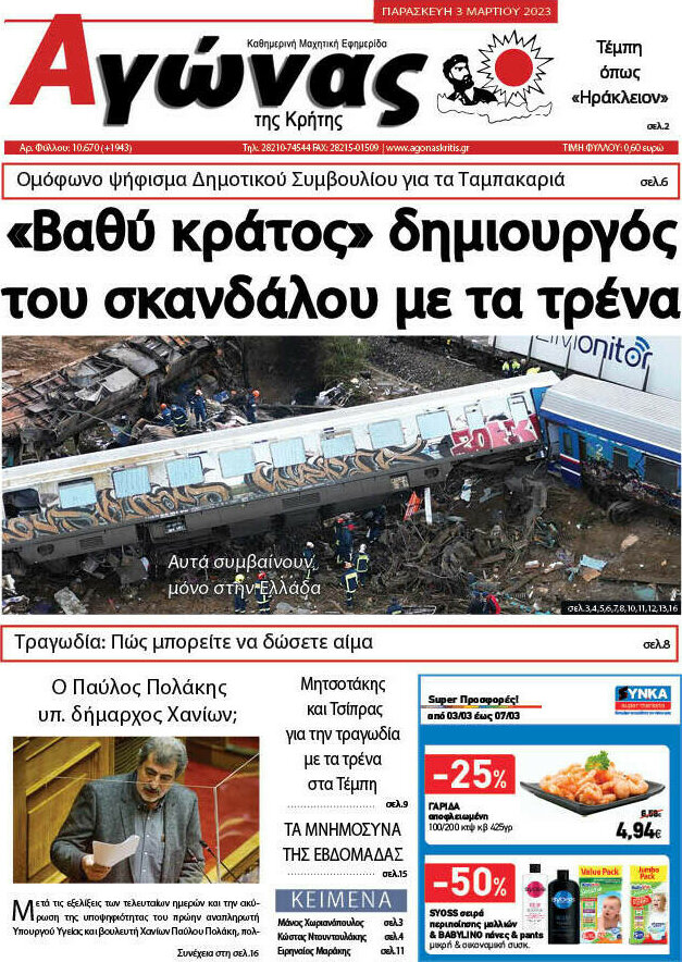 Αγώνας της Κρήτης